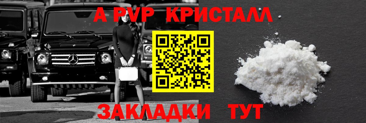 Alfa_PVP Crystall  что такое   Альфа ПВП Crystall  А ПВП  Вход с VPN  Холмск  A PVP крисы CK 