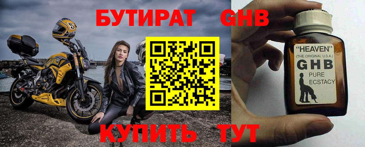 Бутират 99%  БУТИРАТ  Холмск  Вход с VPN 