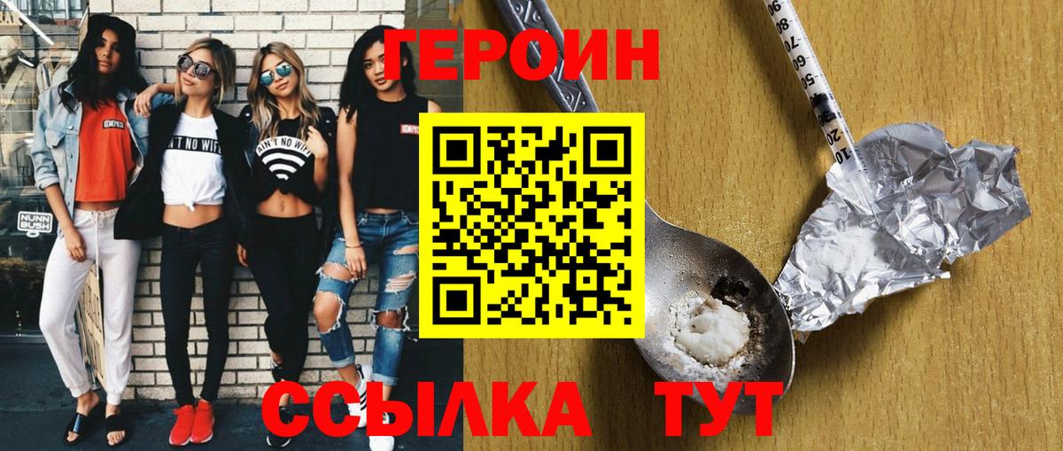 ГЕРОИН Афган  Вход с VPN  Холмск 