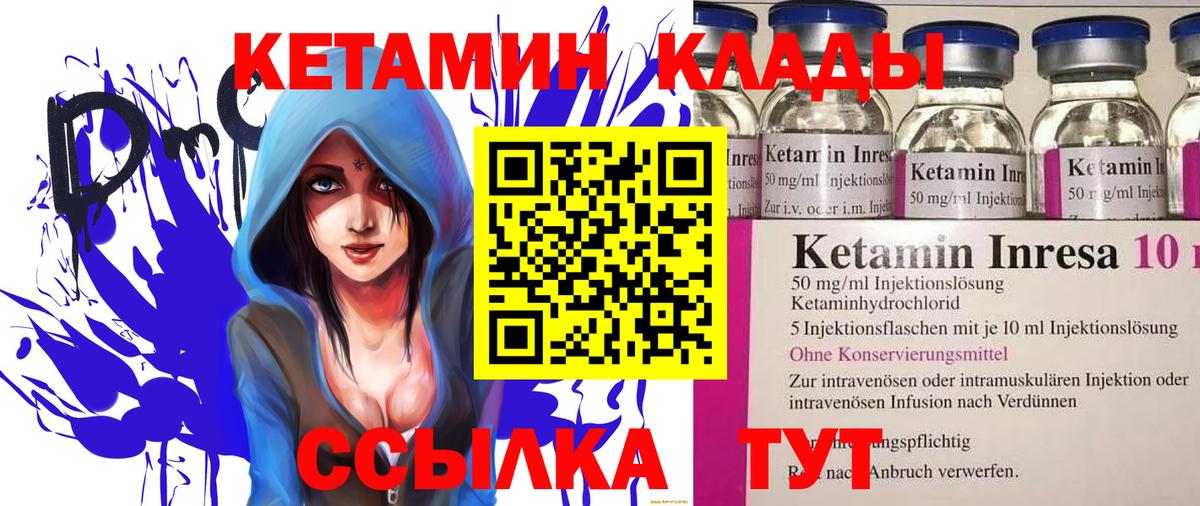 КЕТАМИН VHQ Холмск
