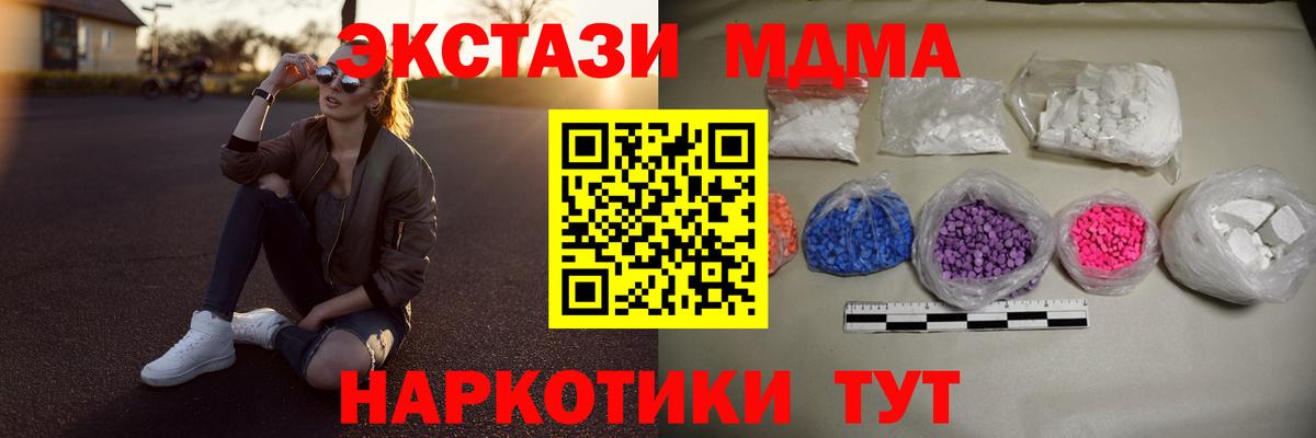 МДМА crystal  Вход с VPN  MDMA  Холмск 